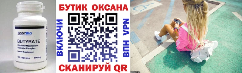 omg сайт  Белоозёрский  Бутират буратино 