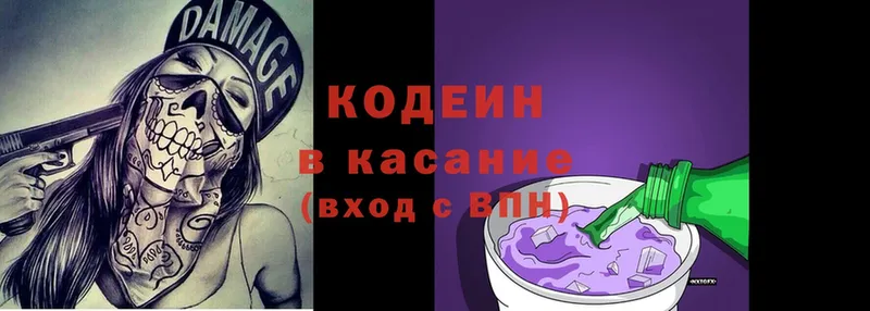 Кодеин Purple Drank  Белоозёрский 