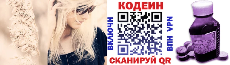 Codein напиток Lean (лин) Белоозёрский