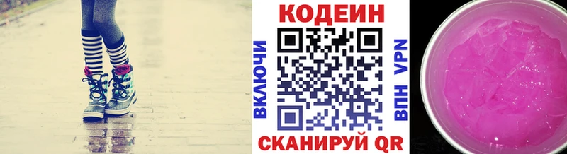 Кодеиновый сироп Lean Purple Drank Белоозёрский