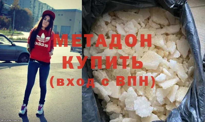 МЕТАДОН methadone  Белоозёрский 